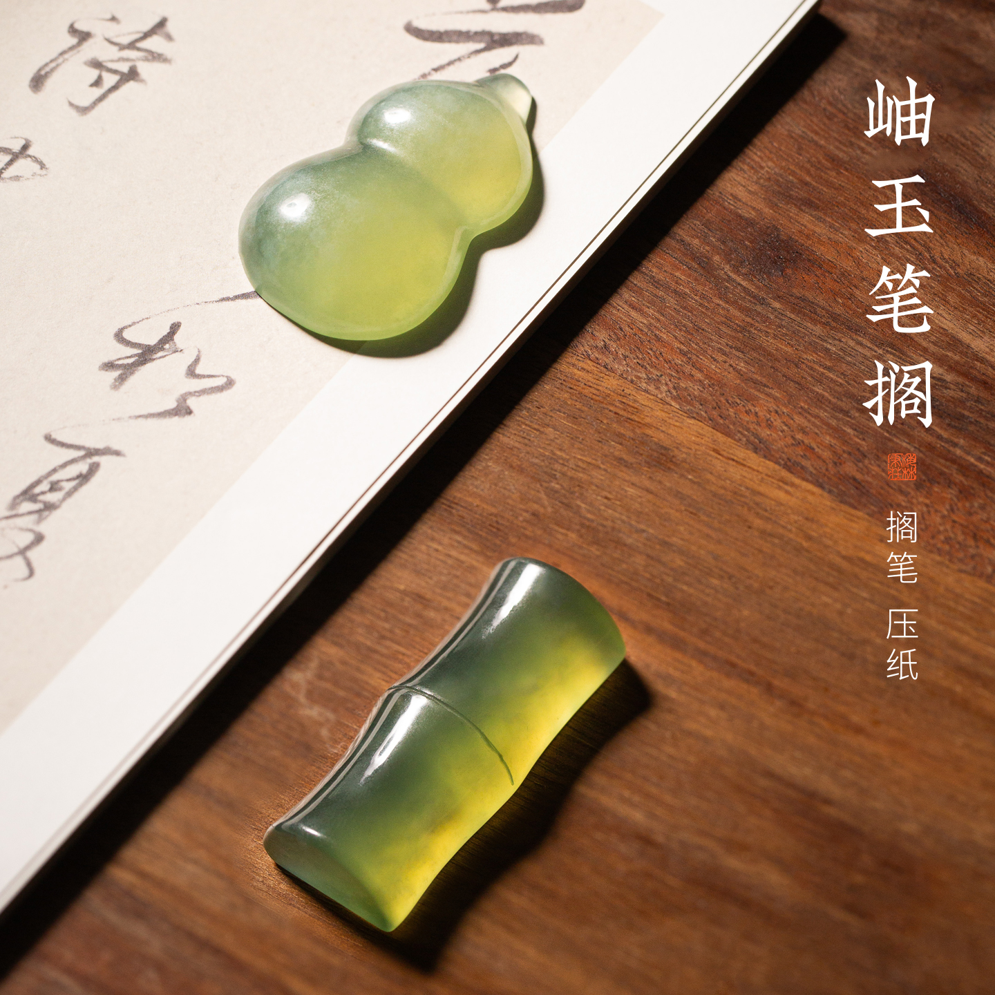 梅林笔庄毛笔笔搁镇尺专用