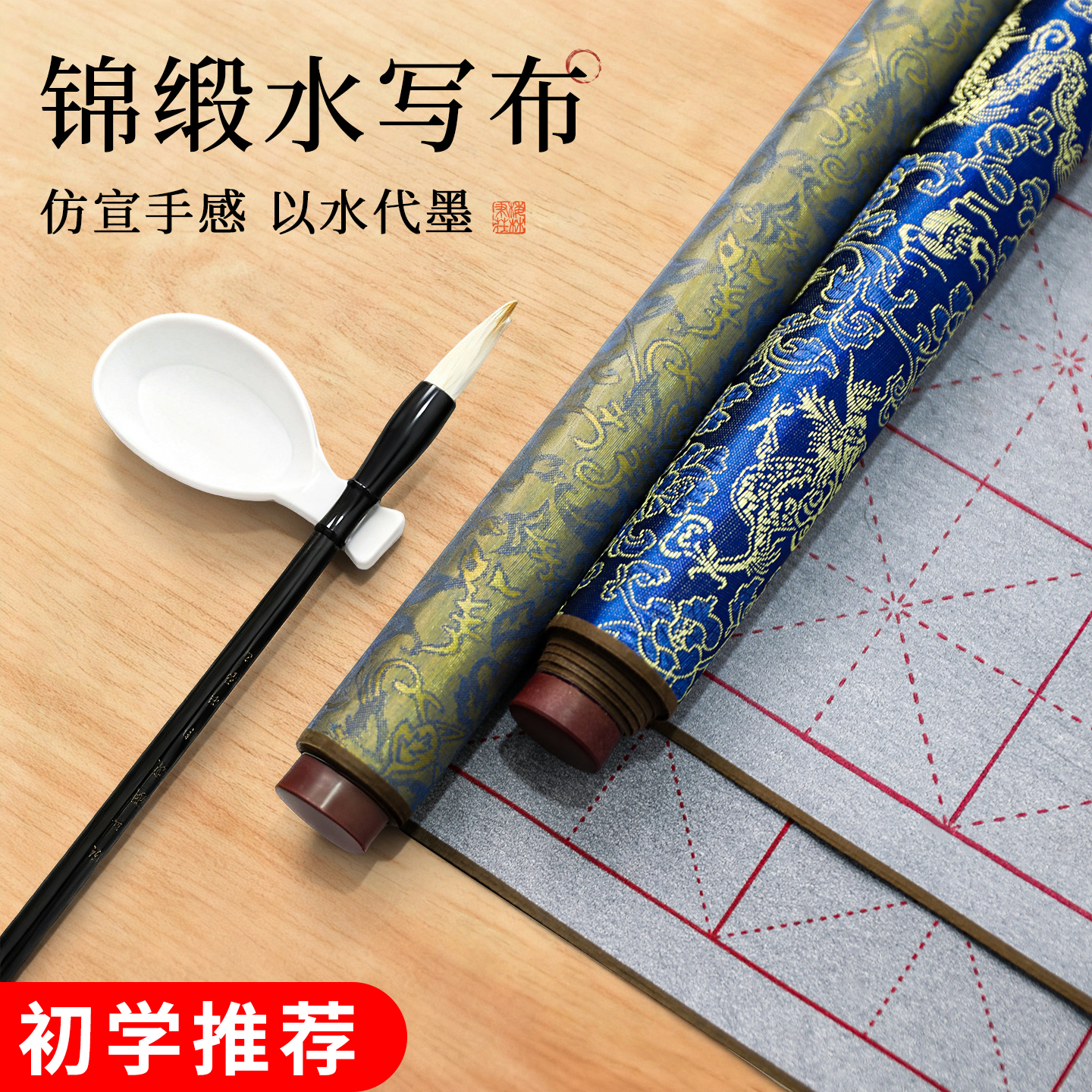 梅林笔庄毛笔字水写布练字专用初学者套装加厚高级仿宣米字格字帖小学生练书法水洗布文房四宝新型速干练习纸