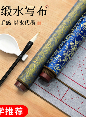 毛笔字水写布练字专用初学者套装加厚高级仿宣米字格字帖小学生练书法水洗布文房四宝新型速干练习纸梅林笔庄