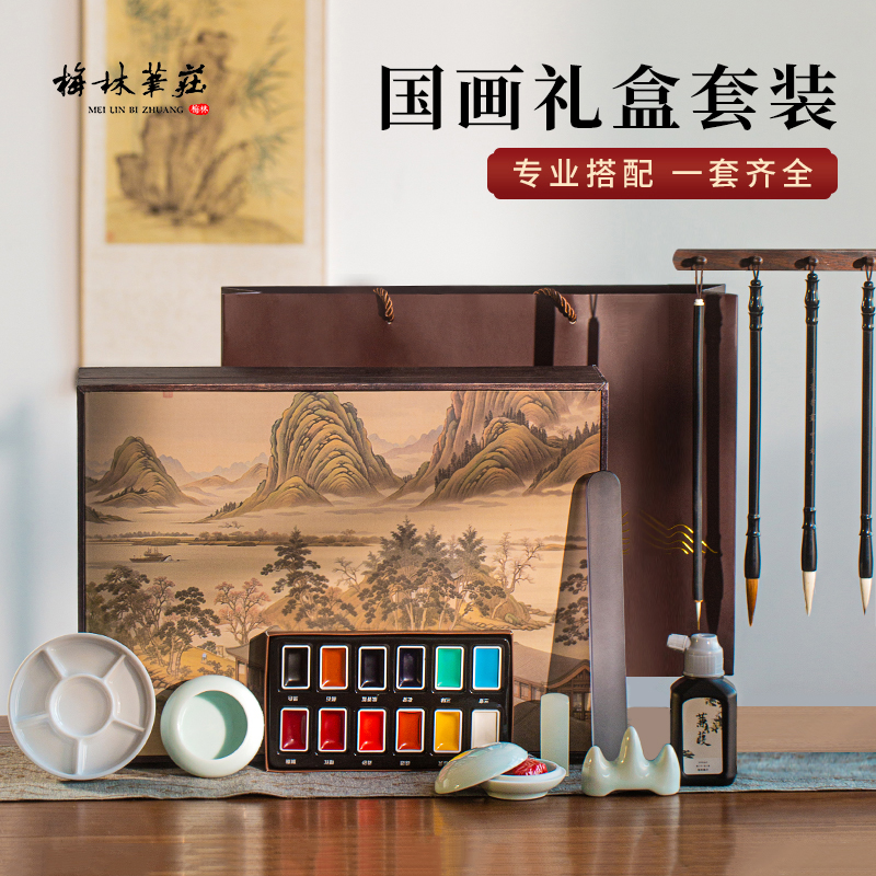 梅林笔庄国画颜料初学者礼盒套装中国画颜料用品工具全套固体专业水墨画工笔画12色小学生儿童书法专用蒹葭