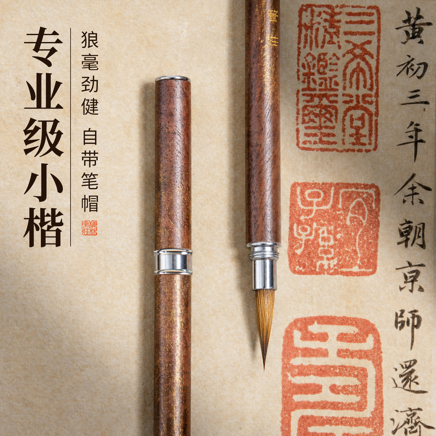 狼毫小楷毛笔书法专用紫毫专业级抄经瘦金体二王手札朱砂笔勾线笔小字软笔书法笔小巧带帽便携观微梅林笔庄
