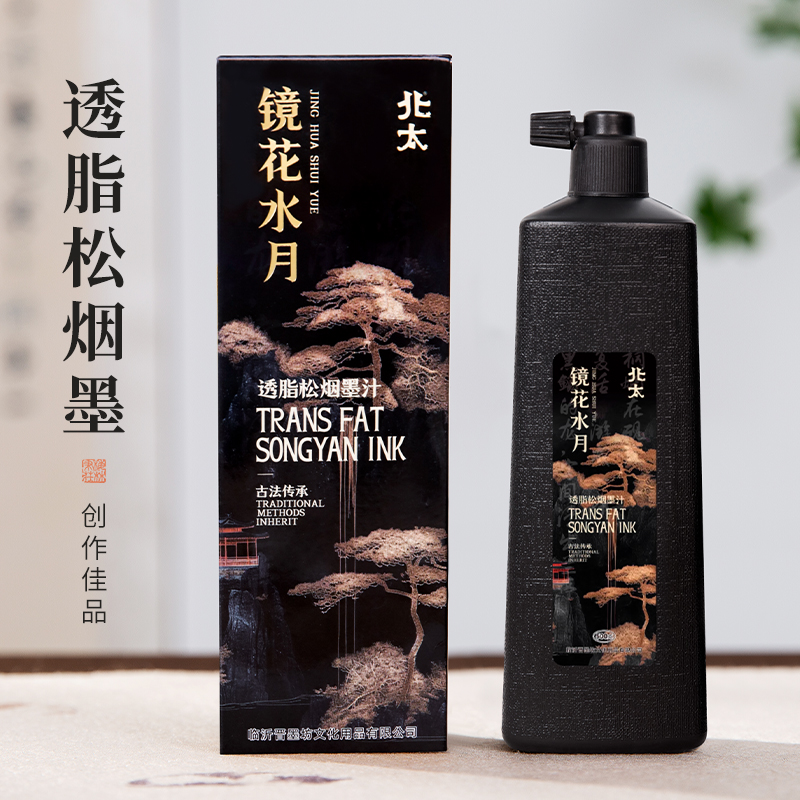 透脂松烟墨书法专用墨水
