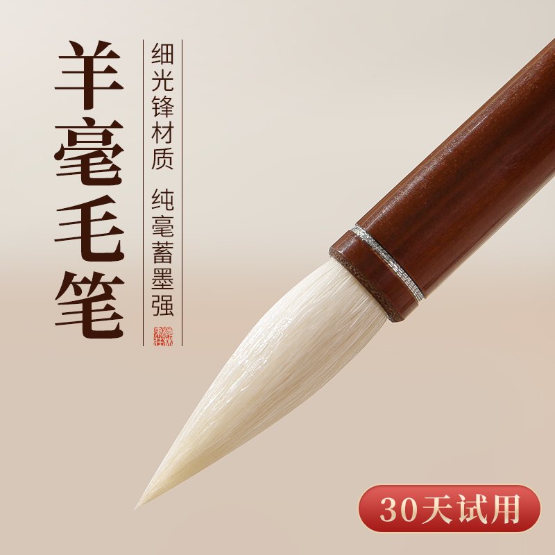梅林笔庄细光锋羊毫毛笔专业级中楷书法专用羊毫长锋篆书隶书楷书初学者入门练字行草书国画白云毛笔蝶恋花