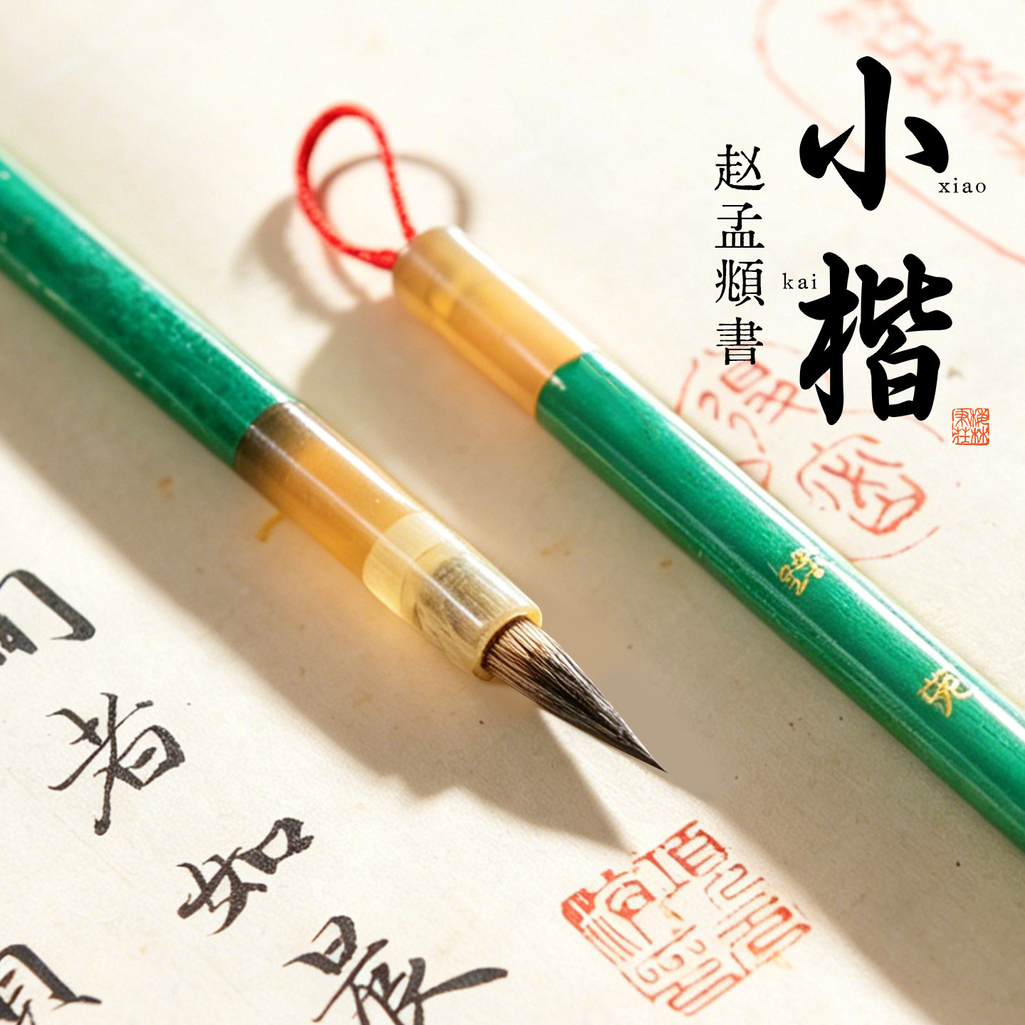 梅林笔庄赵孟頫小楷毛笔书法专用紫毫小楷专业级狼毫兔毫临摹抄经勾线国画楷书练字初学高端簪花小楷笔绿芜