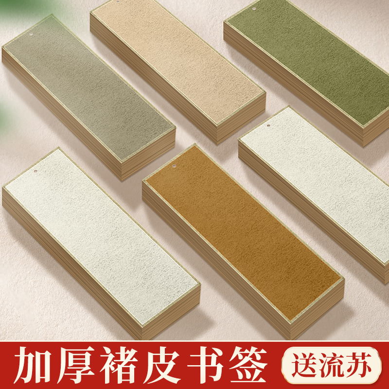 梅林笔庄楮皮书签空白楮皮纸加厚宣纸中国风古典空白手写小楷书法