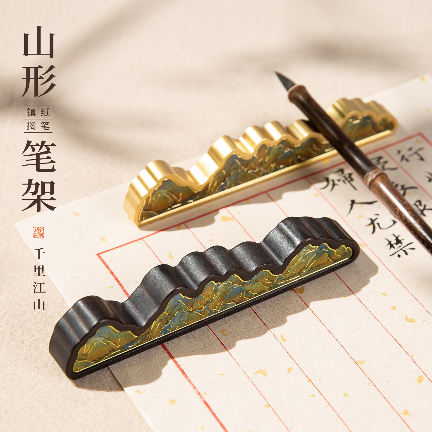 梅林笔庄镇纸笔搁新中式黄铜实心镇尺国画千里江山笔架笔山文房雅器多功能创意铜镇纸压书条文房四宝书房摆件,文具电教/文化用品/商务用品,镇纸,淘宝优惠券,粉丝福利购,淘宝优惠卷