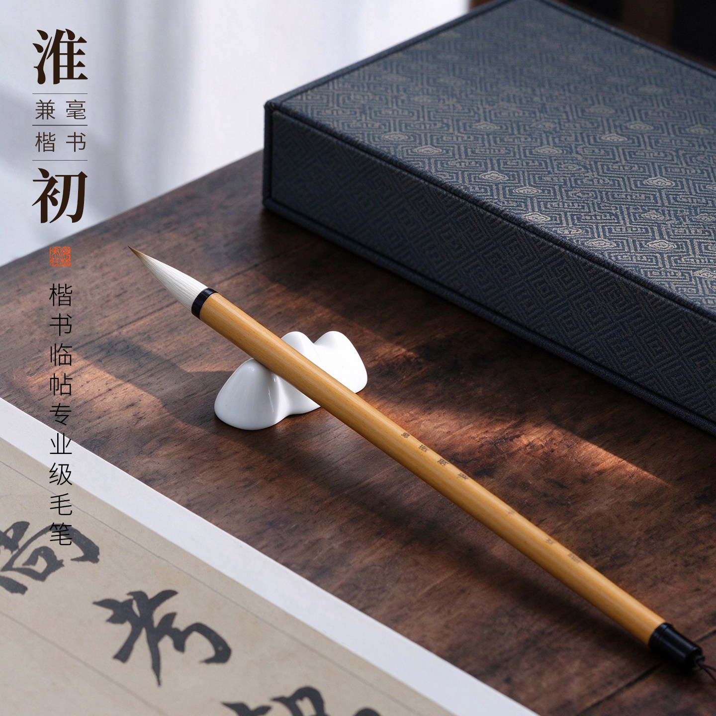 兼毫毛笔书法专用初学者专业级练习楷书专业级狼羊兼中楷行楷欧体魏碑小楷文房高档国画书法淮初毛笔梅林笔庄