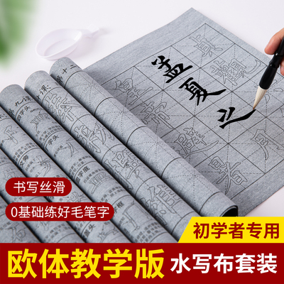 梅林笔庄毛笔字水写布