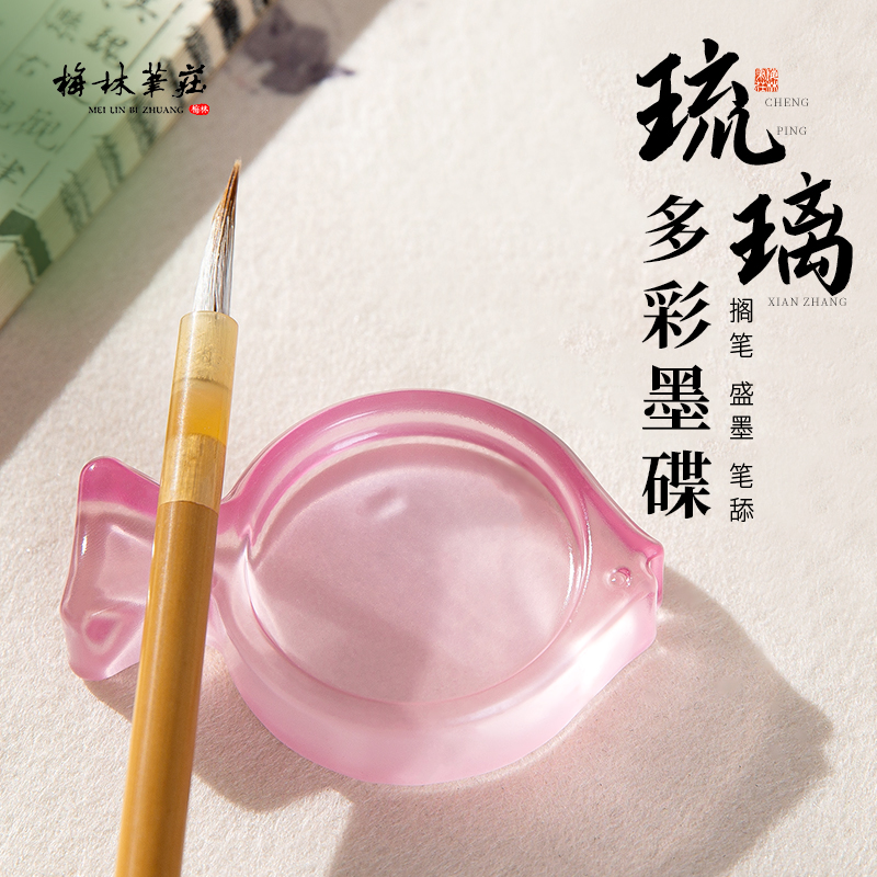 梅林笔庄琉璃墨碟墨水碟多功能搁笔笔舔砚台笔架墨蝶墨盘墨池盛墨