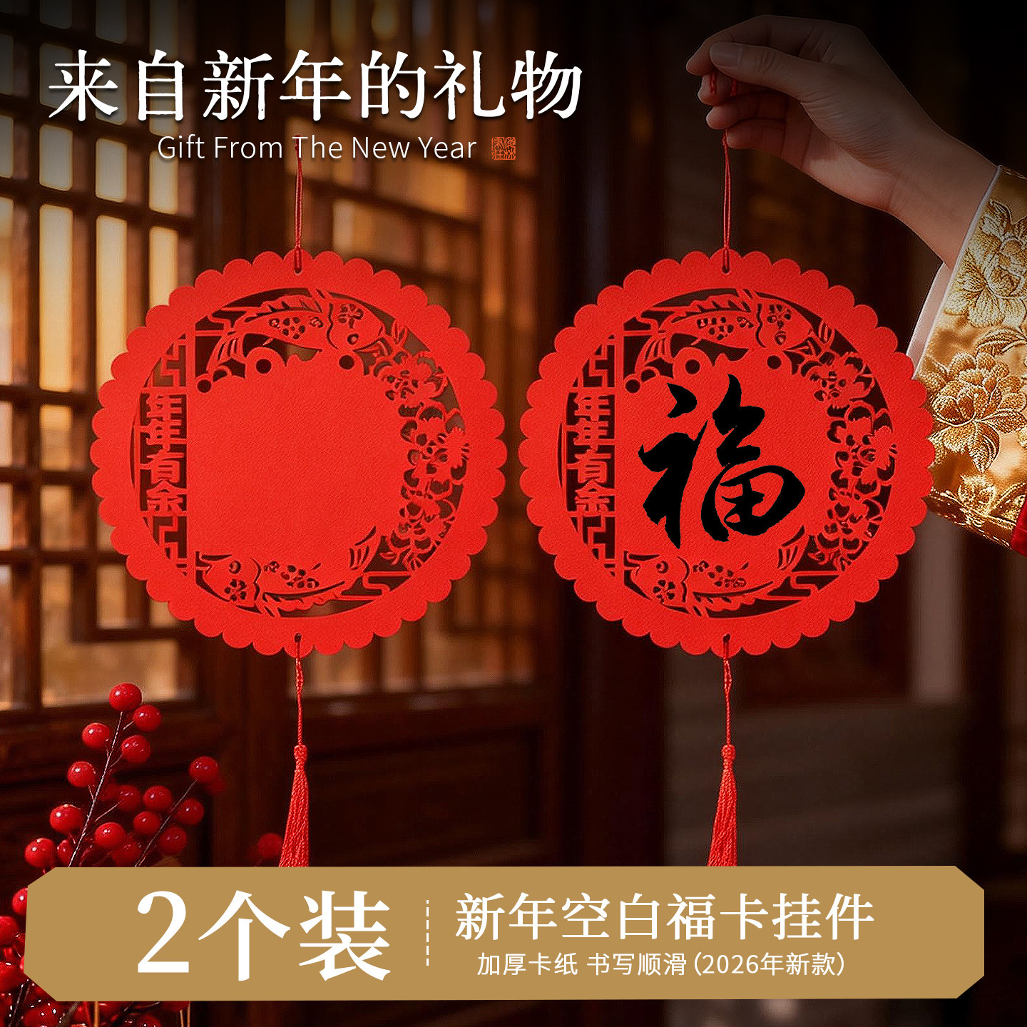 梅林笔庄2026年中国风窗花挂饰新款万年红空白宣纸半生熟福卡宣纸装饰镂空福字纸挂件创意diy书法对联纸春节,文具电教/文化用品/商务用品,宣纸,淘宝优惠券,粉丝福利购,淘宝优惠卷