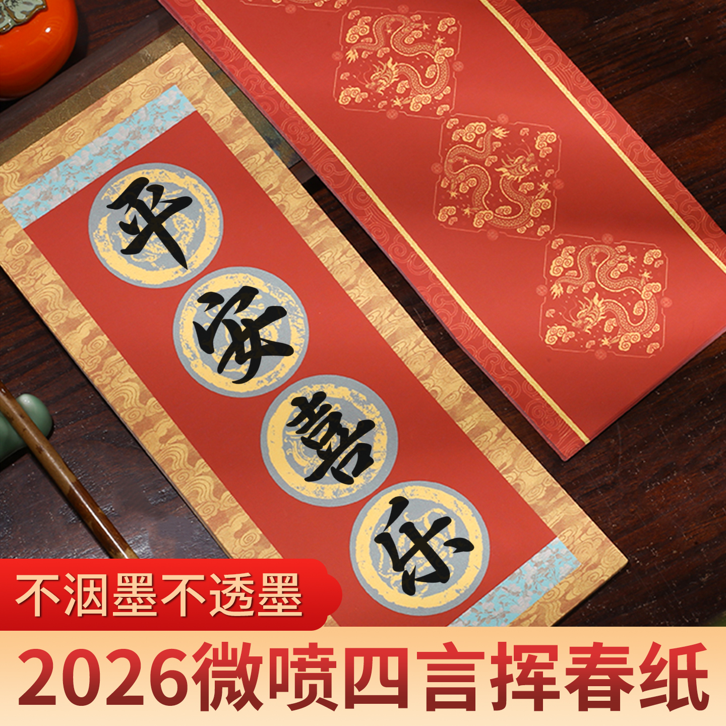 微喷四言蜡染复古中式挥春小对联