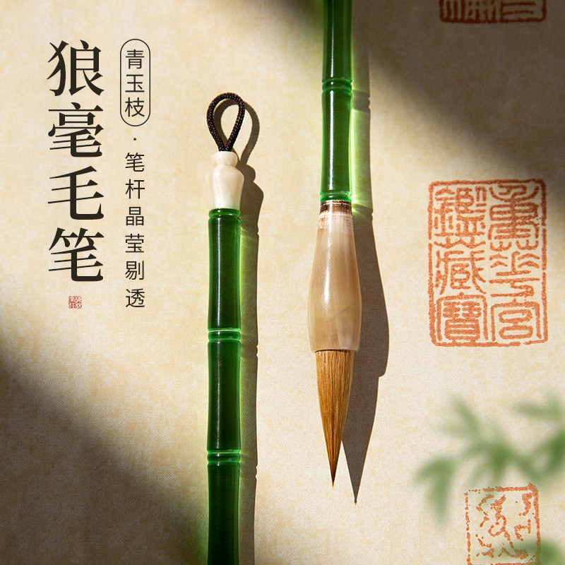 梅林笔庄狼毫毛笔书法专用兼毫小楷行书草书隶书楷书专业级套装初学者高档国画礼盒套装学生软笔高级 青玉枝