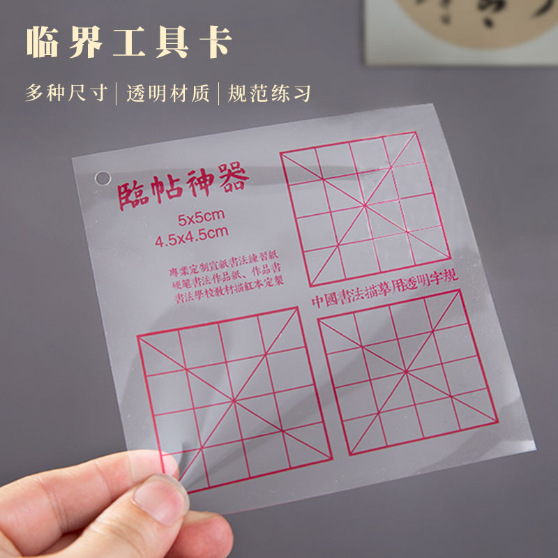 梅林笔庄定格校准米格临摹字帖