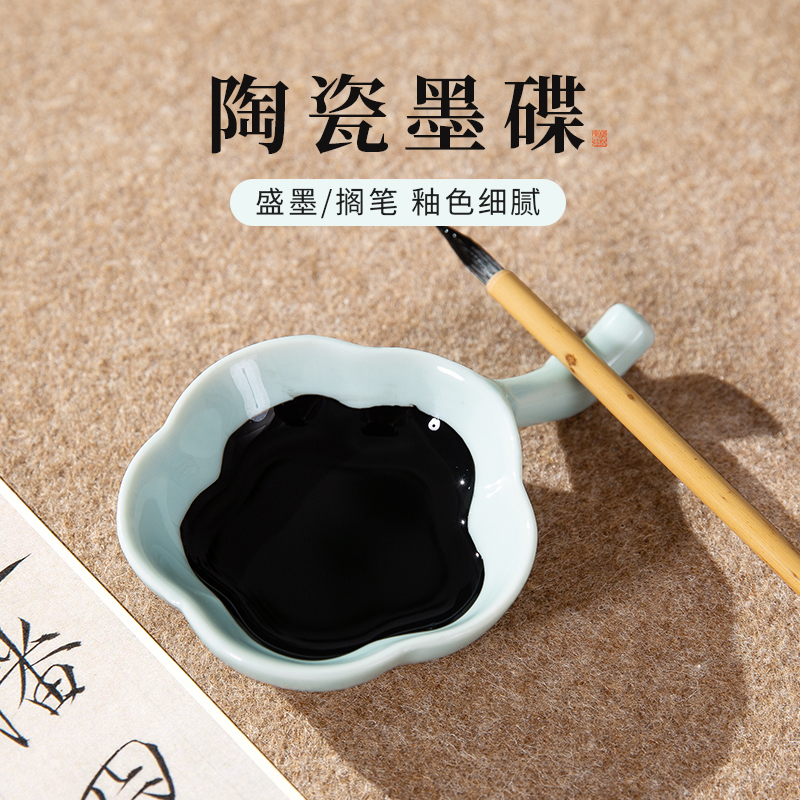梅林笔庄陶瓷墨蝶墨盘笔搁墨池毛笔架文房四宝多功能笔舔笔洗盛墨汁用水蝶毛笔书法碟子学生初学者练字专用