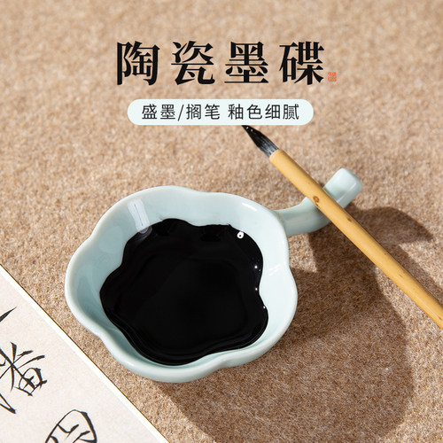 梅林笔庄陶瓷墨蝶墨盘笔搁墨池毛笔架文房四宝多功能笔舔笔洗盛墨汁用水蝶毛笔书法碟子学生初学者练字专用