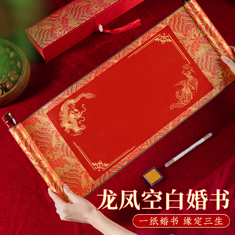 梅林笔庄中式订婚书婚书高级感中国风手写空白卷轴复古大气送日子书结婚聘书定制下聘书高级订婚用品摆台大全