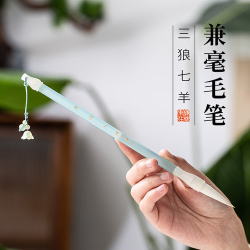 狼羊兼毫毛笔书法专用