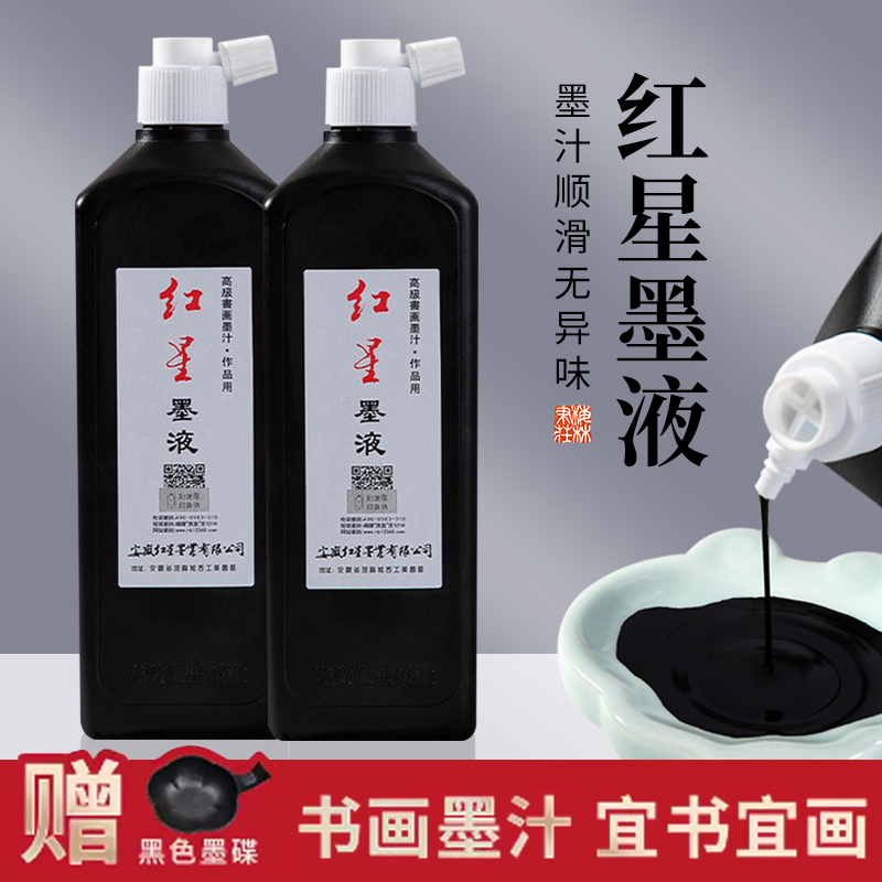 梅林笔庄红星墨汁书法专用