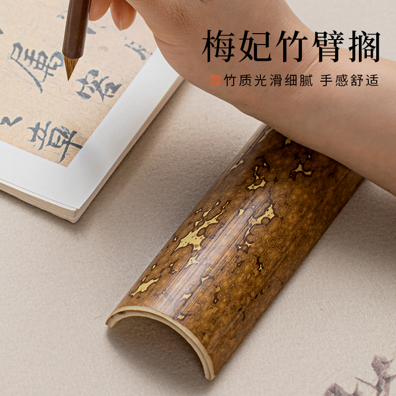 梅林笔庄竹制腕枕湘妃竹书法臂搁写毛笔字支架手腕神器书画练字专用臂枕纯手工书房装饰摆件肘垫练习国画腕垫