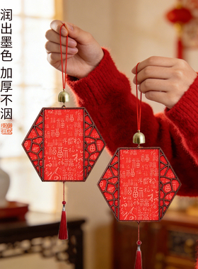马年新款百福铃铛福卡挂件手写文创风铃2026年空白福字书法作品纸万年红蜡染宣纸对联纸新年硬卡挂饰梅林笔庄