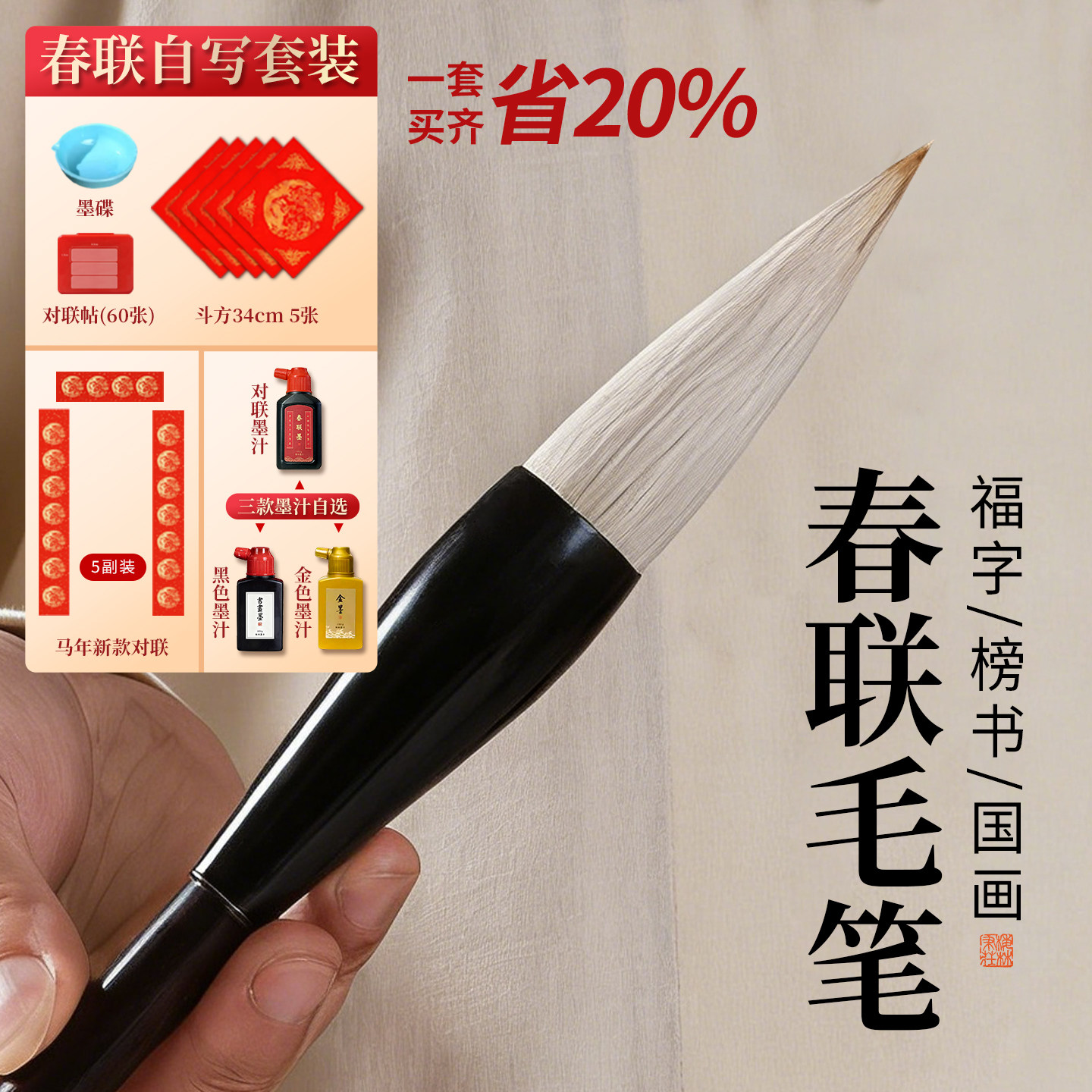 春联斗笔写对联专用毛笔书法初学者入门套装狼羊兼毫自写福字斗方大楷大字国画不分叉特大号提斗墨竹梅林笔庄,文具电教/文化用品/商务用品,毛笔,淘宝优惠券,粉丝福利购,淘宝优惠卷