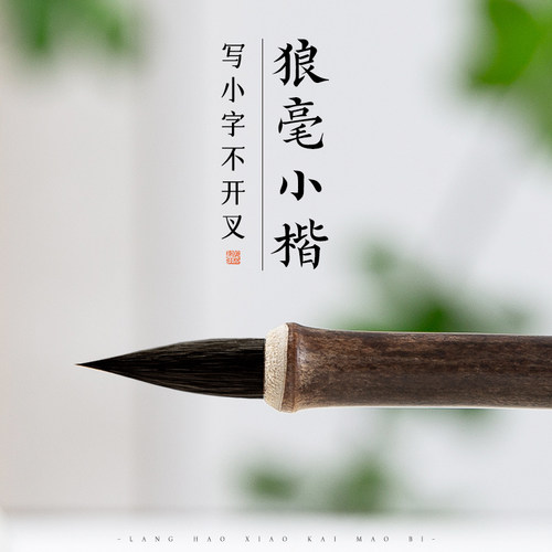 梅林笔庄小楷毛笔狼毫专业级古竹