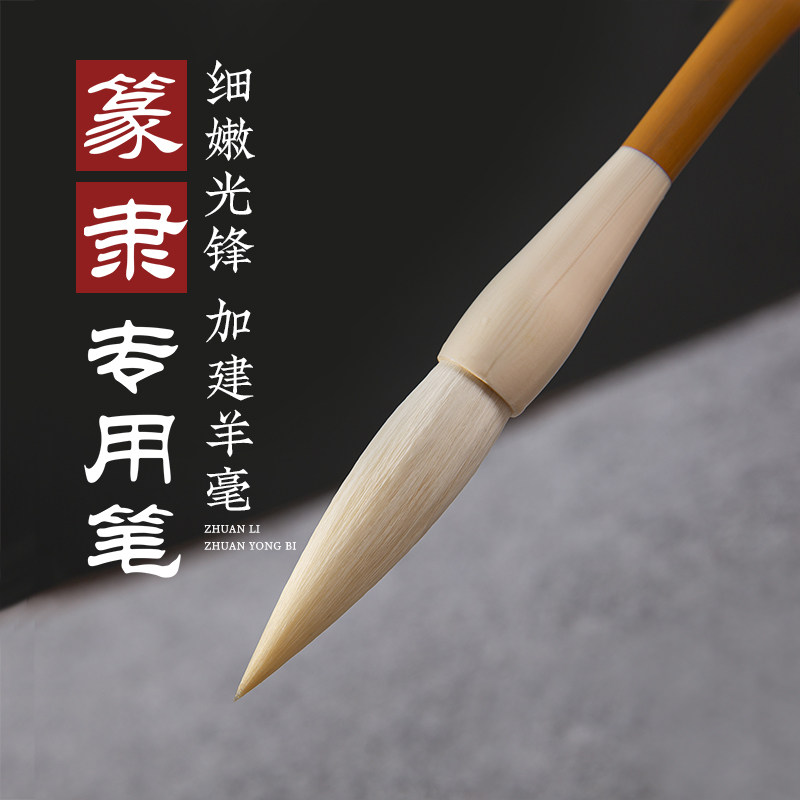 梅林笔庄篆隶用笔羊毫毛笔兼毫高档专业级书法练字文房四宝用笔入门初学者细光锋毛笔大号篆书隶书国画毛笔