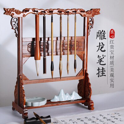 毛笔架子实木花梨木毛笔挂架大笔挂雕龙红木博古架新中式D摆件多