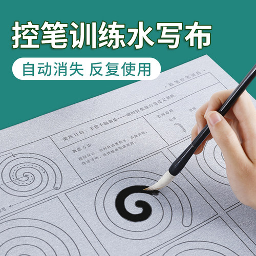 梅林笔庄毛笔字水写布控笔训练书法布套装初学者临摹字帖小学生成