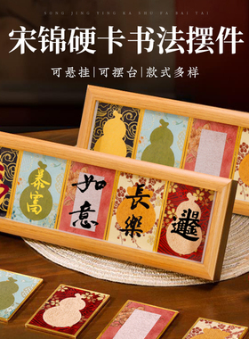 梅林笔庄宋锦硬卡金边卡纸毛笔书法摆台空白相框文创礼品彩色宣纸手写diy创意小号迷你画框摆件春节喜庆装饰