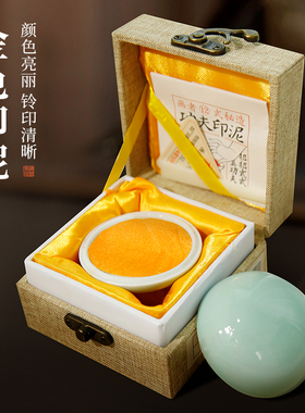 梅林笔庄书法金色印泥书画专用金印泥印章印泥陶瓷印泥盒锦盒包装印泥缸金色印台印油书法篆刻高档金粉印泥