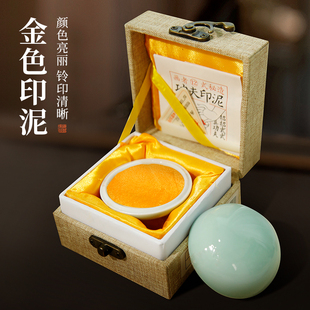 梅林笔庄书法金色印泥书画专用金印泥印章印泥陶瓷印泥盒锦盒包装印泥缸金色印台印油书法篆刻高档金粉印泥