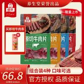 养生堂母亲原切牛肉片40gx5包手撕牛肉干牛肉脯即食零食休闲小吃