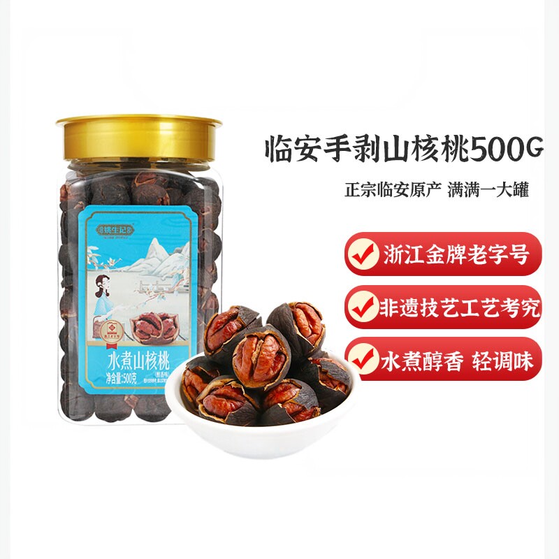 姚生记手剥山核桃水煮原味罐装500g临安原产地特产坚果零食休闲