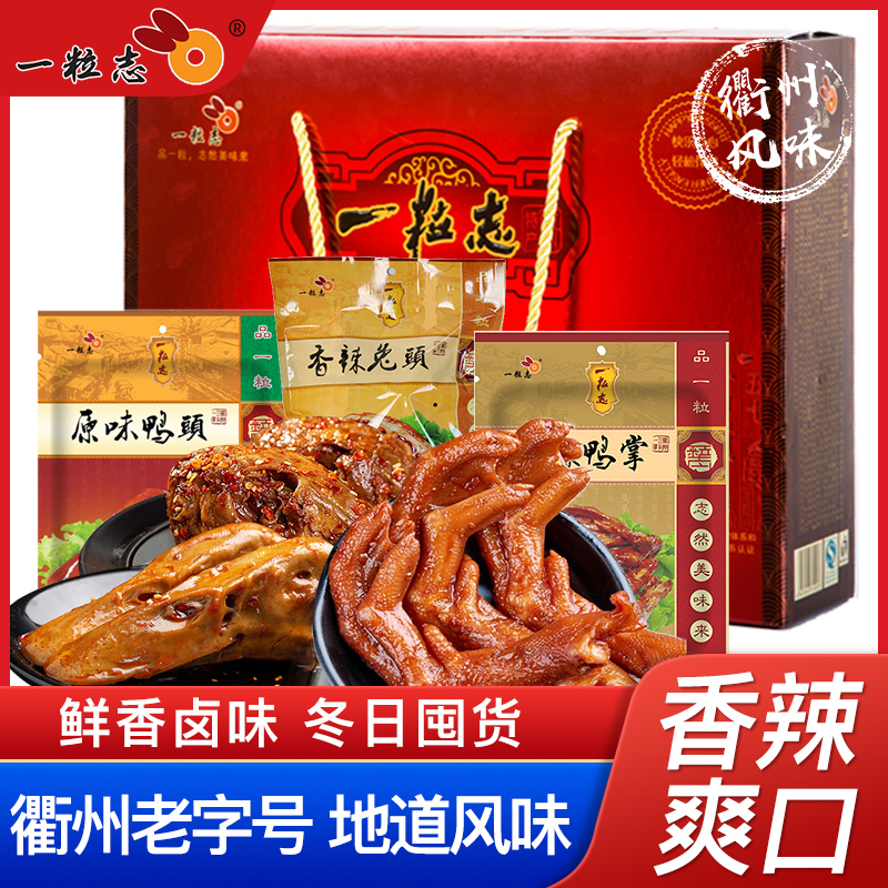 一粒志衢州特产鸭头即食礼盒装