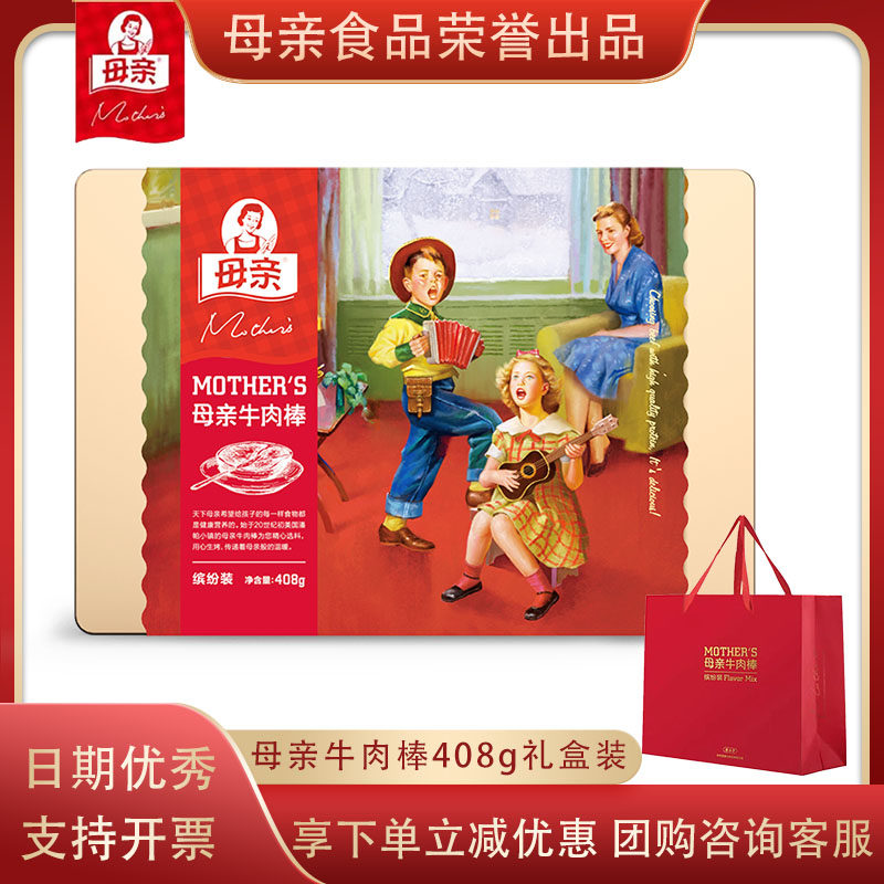 母亲牛肉棒408g礼盒烧烤咖喱味肉铺多口味缤纷装休闲分享零食小吃