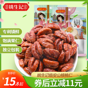 姚生记山核桃仁原产地新货临安特产小核桃仁50g孕妇儿童坚果零食