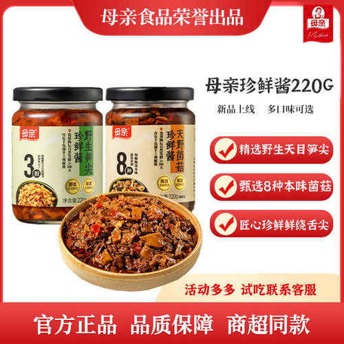 母亲珍鲜酱野生笋尖下饭酱220g