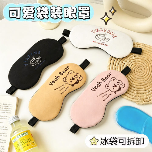 眼罩睡眠眼罩遮光冰敷眼罩独立装可爱卡通学生冰袋眼疲劳护眼罩