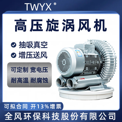 全风高压漩涡风机旋涡气泵工厂