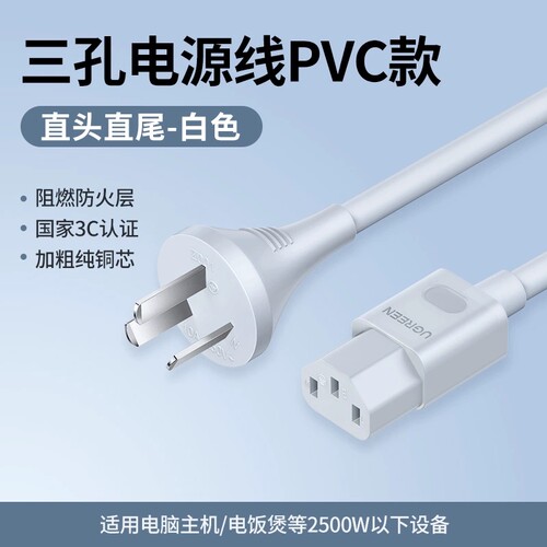 绿联国标(3*0.75)直插三插电源线10A 白色1.5米 绿联CD133/45651