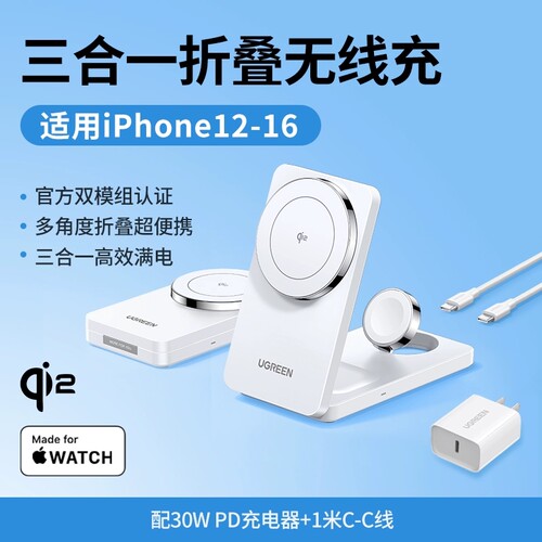 绿联三合一无线充电器Qi2MFI双认证苹果手机耳机手表磁吸折叠底座支架25W绿联W707/35028