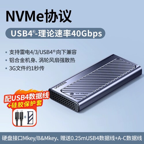 绿联USB4硬盘盒m.2移动40Gbps兼容雷电4/3固态硬盘盒CM850/45368