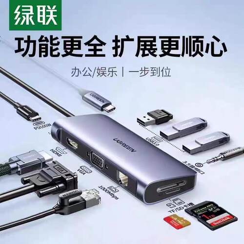 Ugreen绿联CM179 Type-C转HDMI+VGA+网卡+3USB+读9合1扩展坞40873