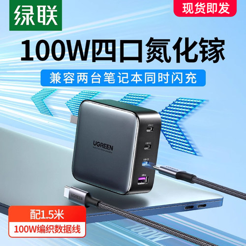 绿联100W氮化镓适用iPhone