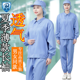 食品厂工作服夏季 薄款 长袖 涤棉透气吸汗工厂车间防护蓝色男女套装