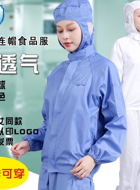 食品加工厂工作服夏季薄款长袖带帽男女套装车间棉耐磨蓝白色连帽