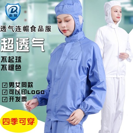 食品加工厂工作服夏季薄款长袖带帽男女套装车间棉耐磨蓝白色连帽
