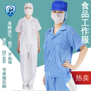 无尘工厂车间食品服装 透气夏季 工作服套装 款 白色 工作服食品厂短袖