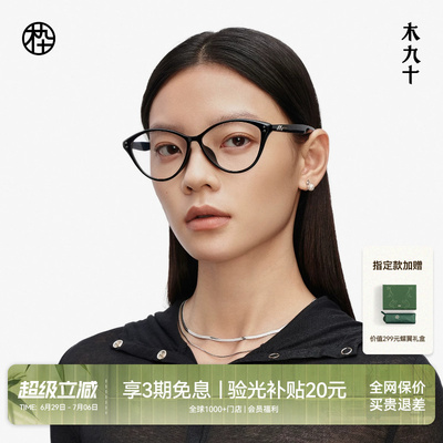【AQUA】木九十猫眼镜框可配近视度数超轻镜架黑框眼镜女FM1121